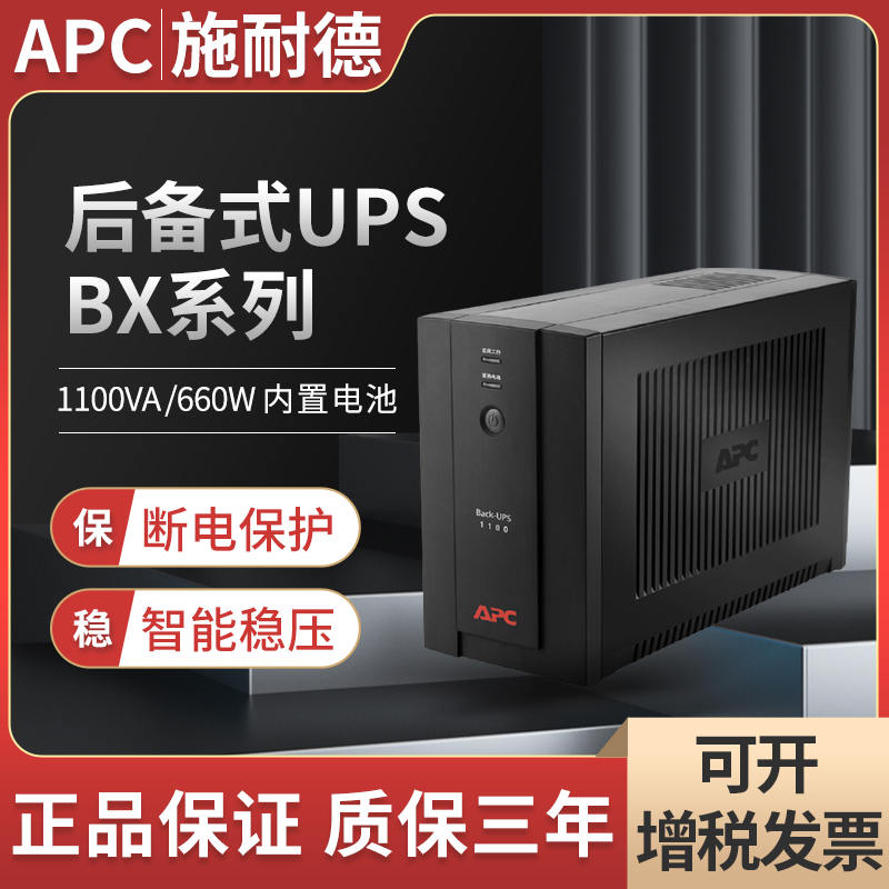 ʽ-BX-1100VA600W