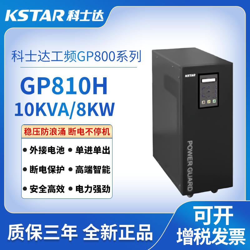 GP800ϵ\GP810H 10KVA