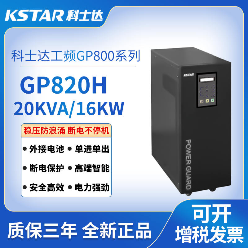 GP800ϵ\GP820H 20KVA